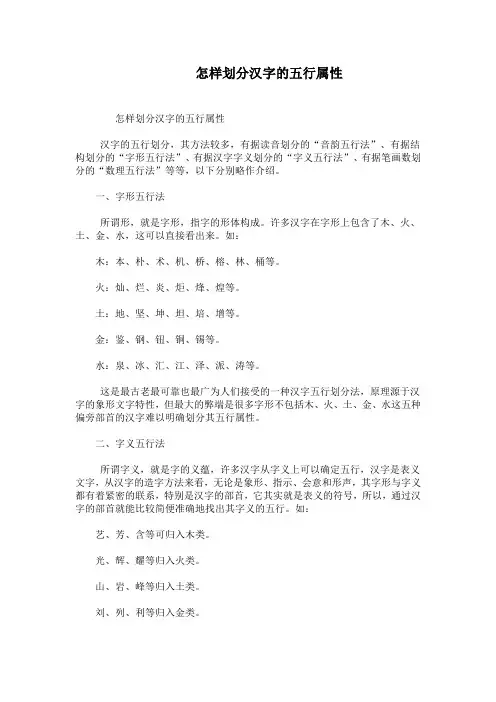 汉字的五行如何划分