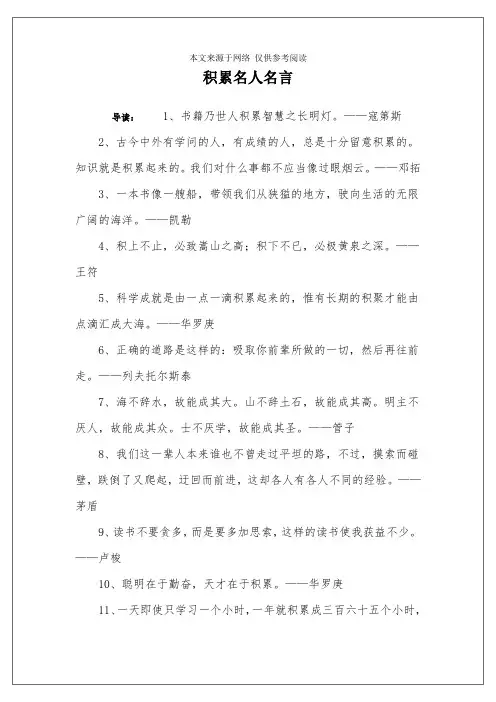 积累名人名言