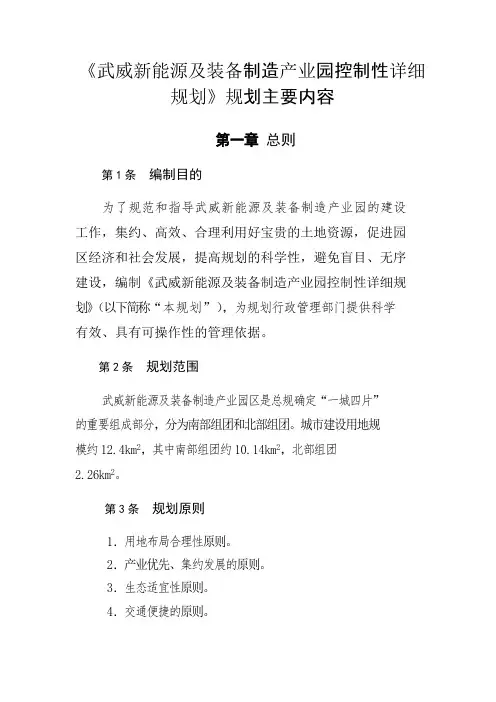 武威新能源及装备制造产业园控制性详细规划规划主要内容