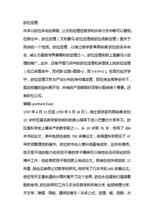 欧拉定理