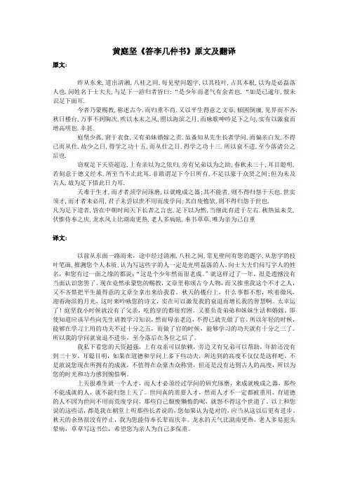高中语文课外古诗文黄庭坚《答李几仲书》原文及翻译