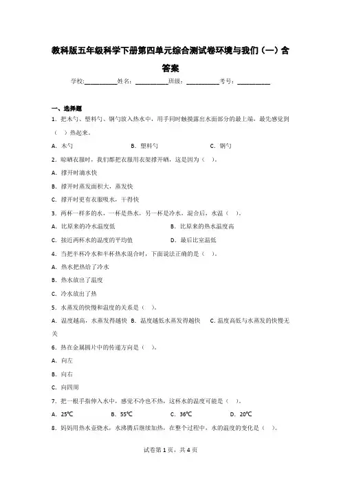 教科版五年级科学(下)第四单元综合测试卷(2套)含答案