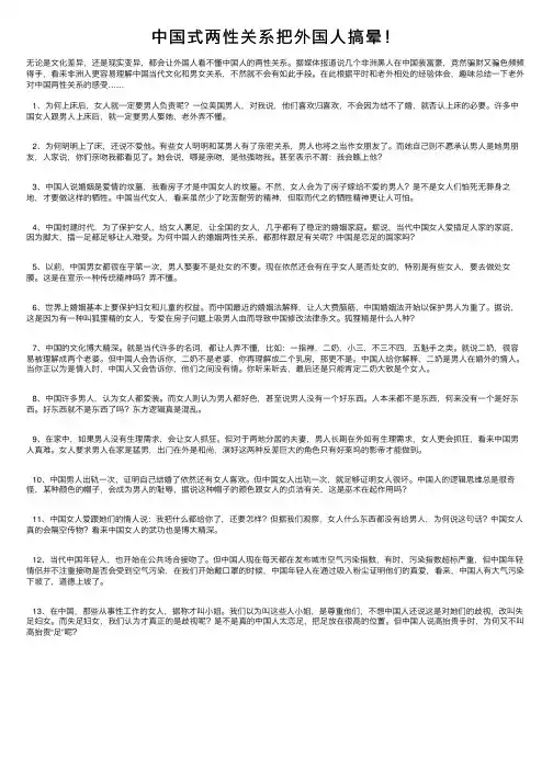 中国式两性关系把外国人搞晕！