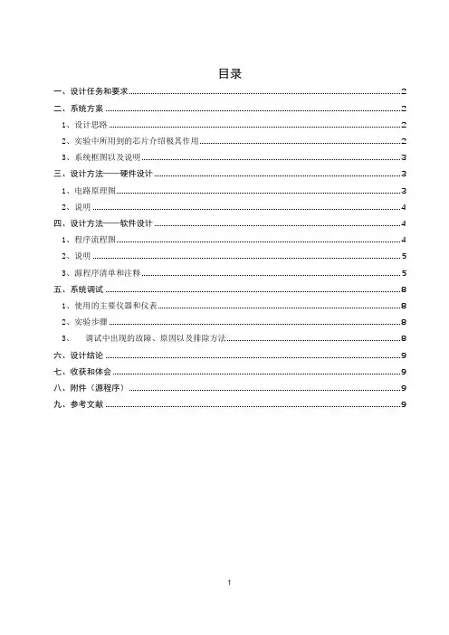 16X16 矩阵LED灯 课程设计