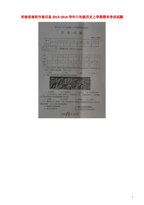 八年级历史上学期期末考试试题(扫描版) 新人教版