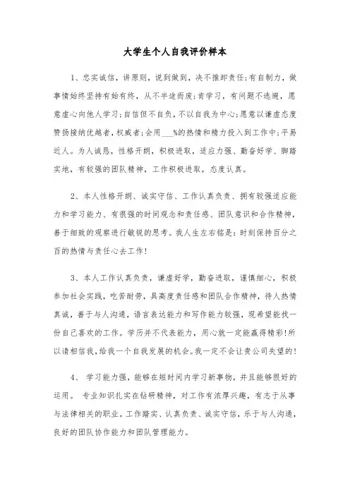大学生个人自我评价样本(4篇)
