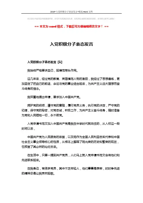 2019-入党积极分子表态发言-精选word文档 (3页)