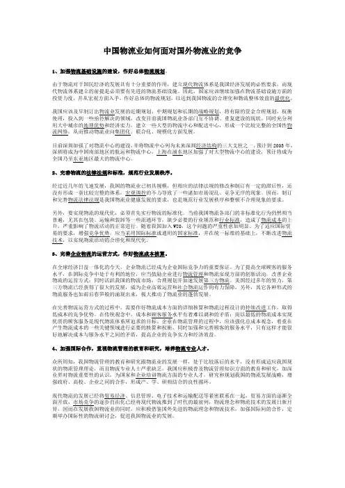 仓储与配送管理案例整理