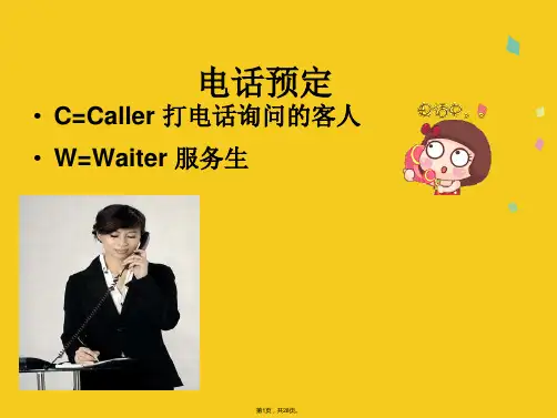 餐饮英语培训(共28张PPT)