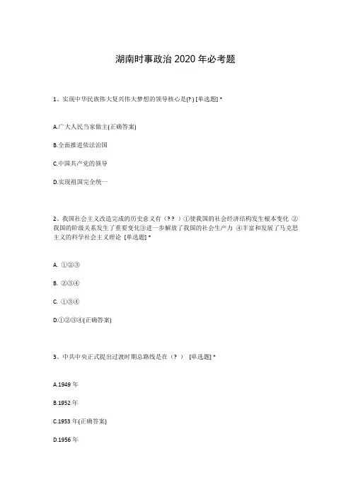 湖南时事政治2020年必考题