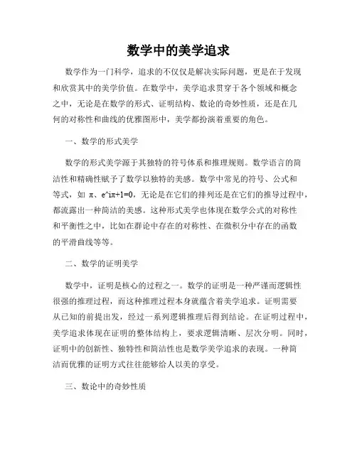 数学中的美学追求