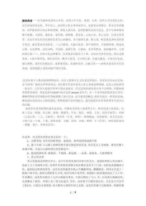 云南旅行美食篇