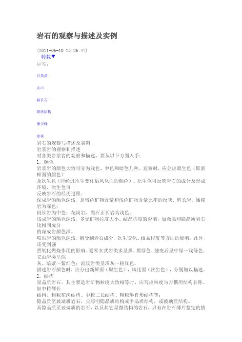 火山岩的观察与描述