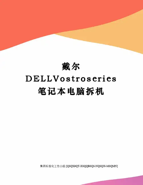 戴尔DELLVostroseries笔记本电脑拆机