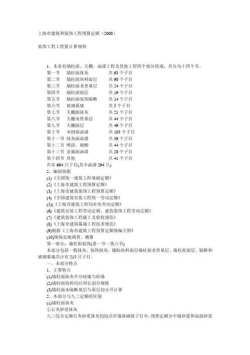 上海市建筑和装饰工程预算定额