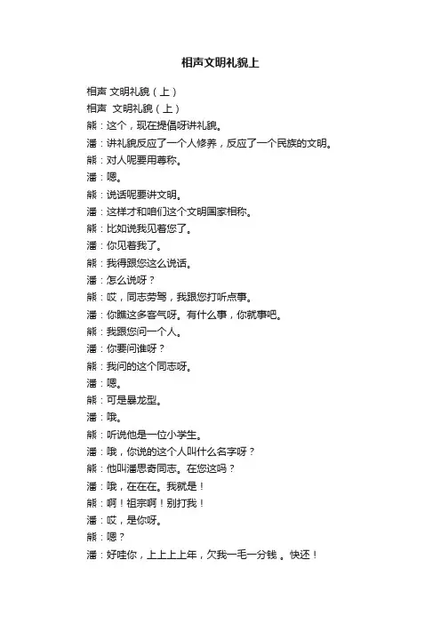 相声文明礼貌上