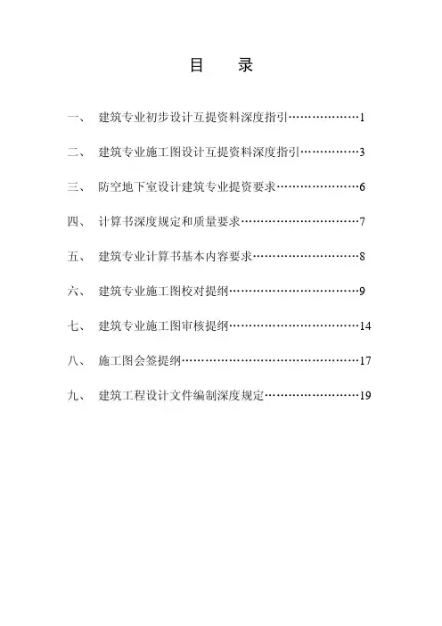 施工图提资审核要点