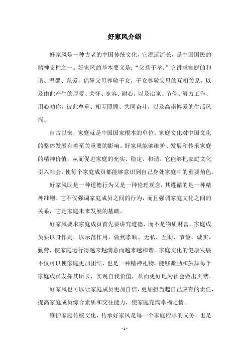 好家风介绍