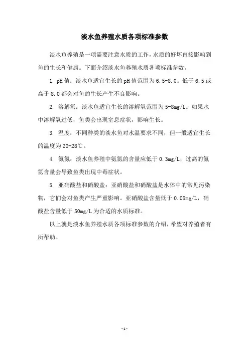 淡水鱼养殖水质各项标准参数