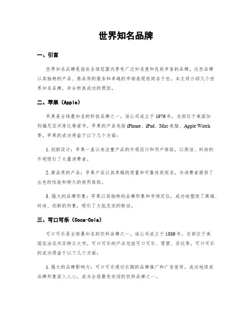 世界知名品牌