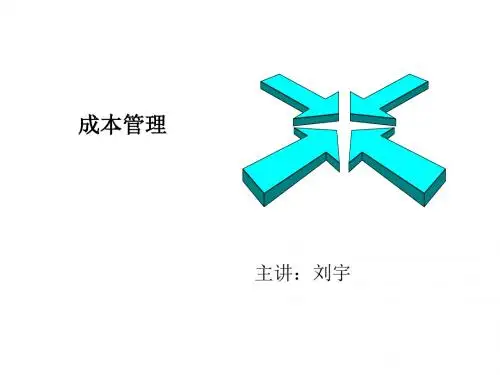 第十二章标准成本制度-PPT精选文档