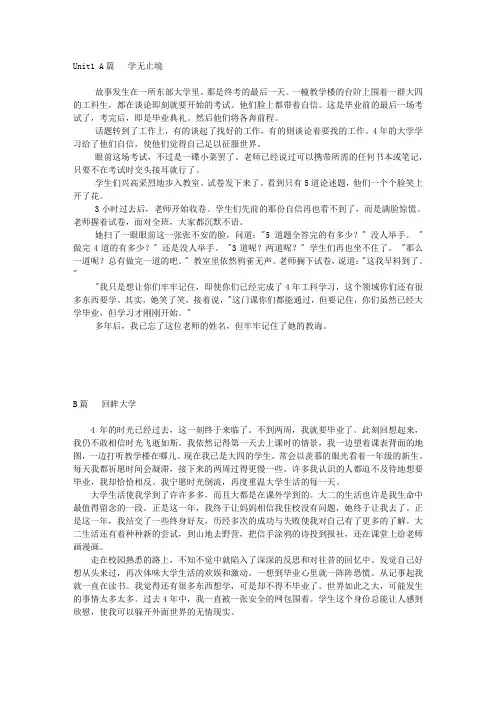 大学体验英语综合教程1(第二版) 课文翻译