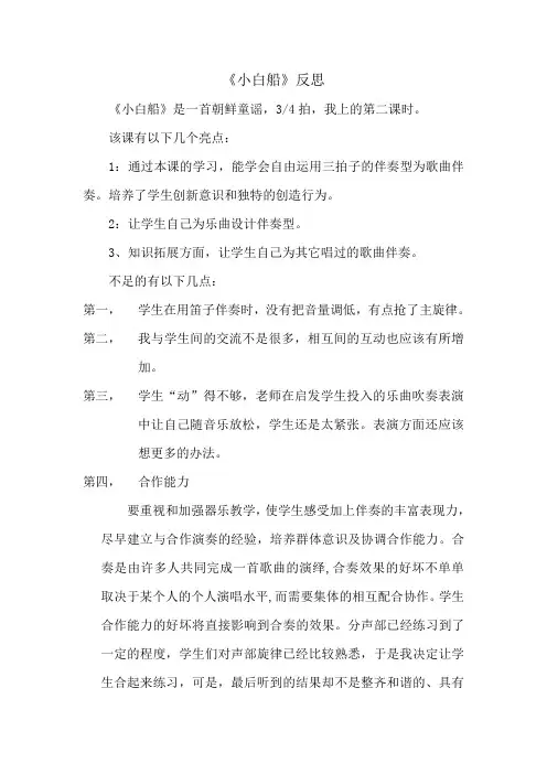 《小白船》反思