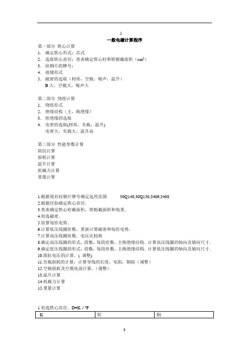 变压器电磁计算程序