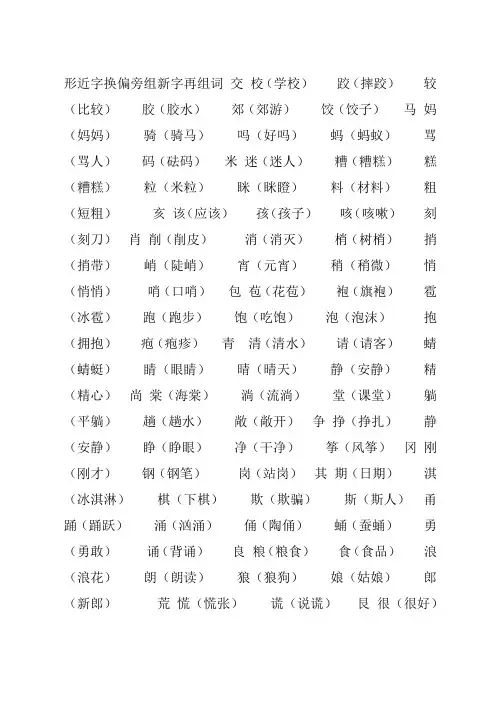 换偏旁组新字再组词