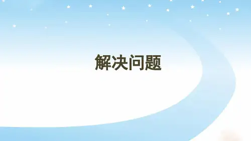 人教版二年级数学上册8的乘法口诀例3解决问题