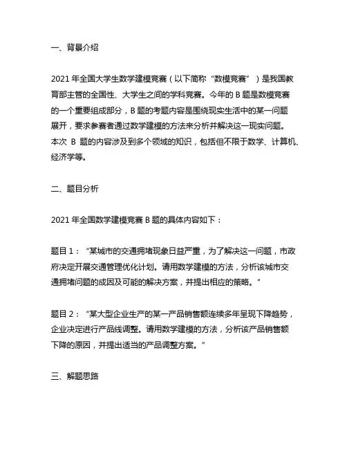 2021年全国数学建模b题题目