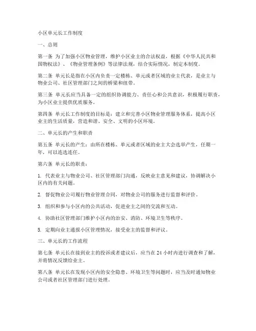 小区单元长工作制度