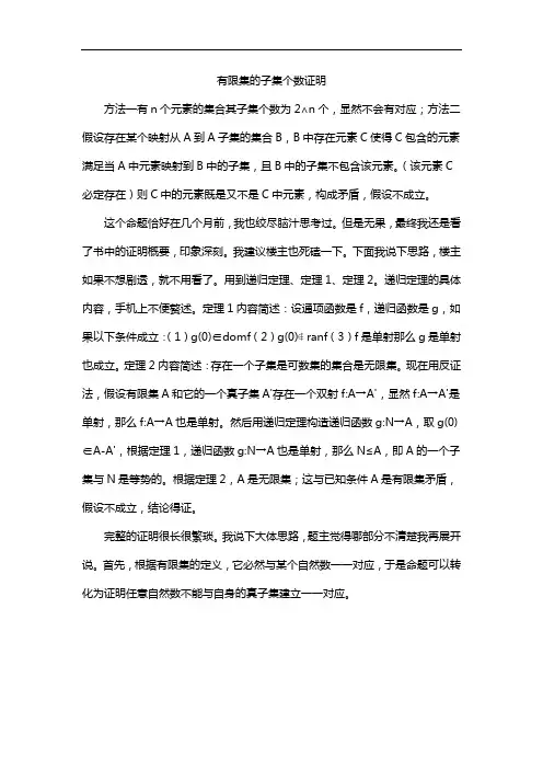 有限集的子集个数证明