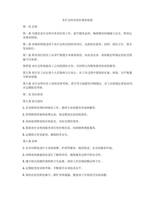 水疗会所各岗位规章制度
