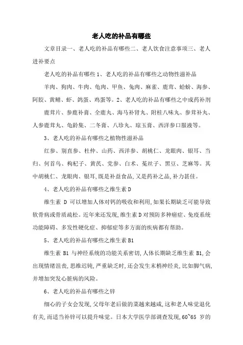 老人吃的补品有哪些