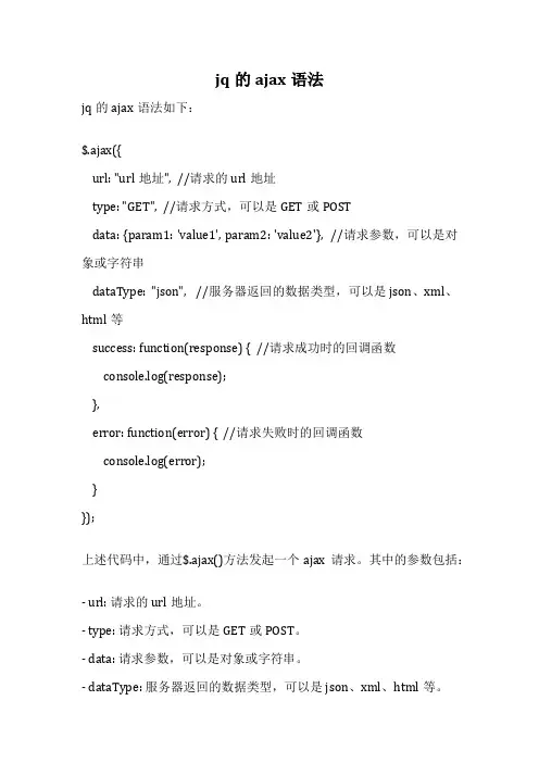 jq的ajax语法