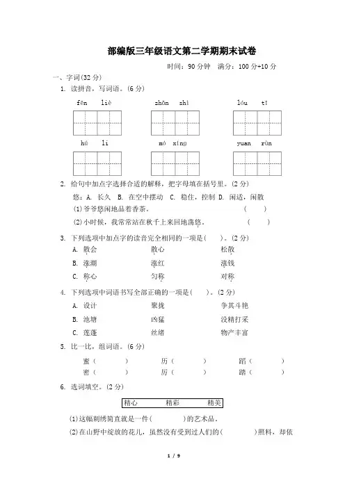 部编版三年级语文下册期末试卷 附答案 (3)