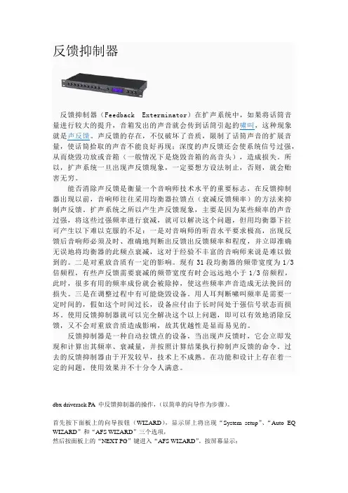 数字音频反馈抑制器使用方法