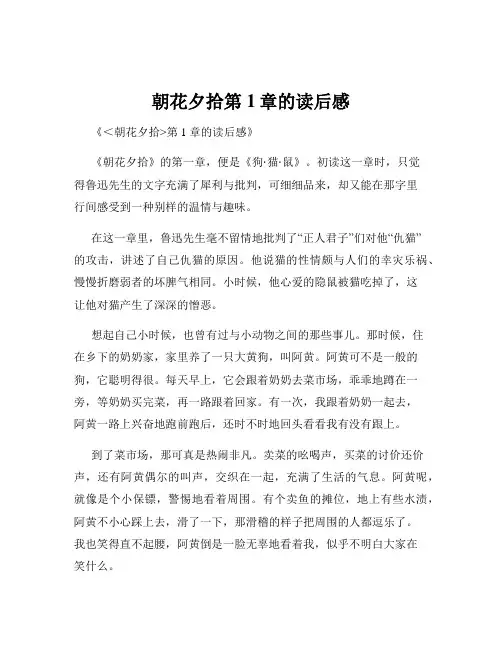 朝花夕拾第1章的读后感