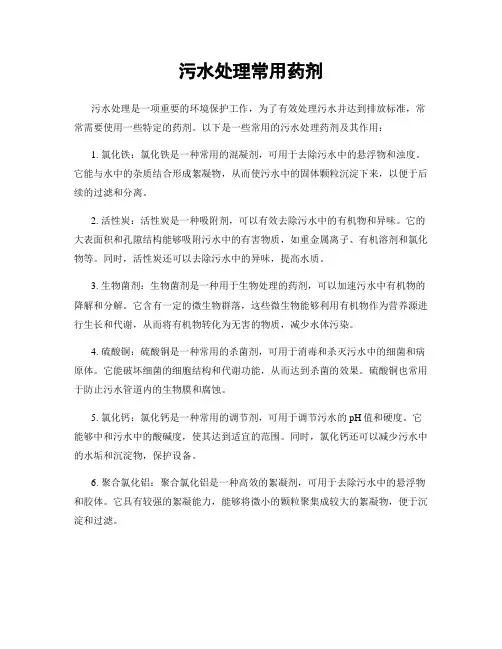 污水处理常用药剂