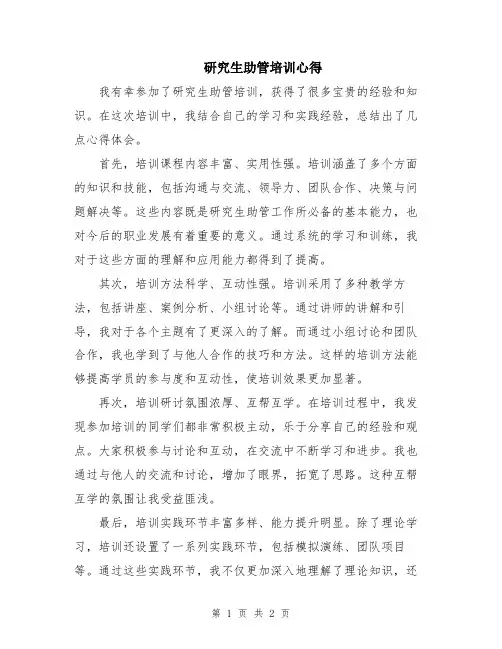 研究生助管培训心得