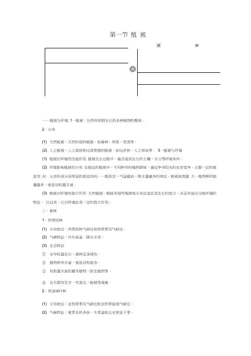 新教材高中地理第五章植被与土壤5.1植被学案新人教版必修第一册