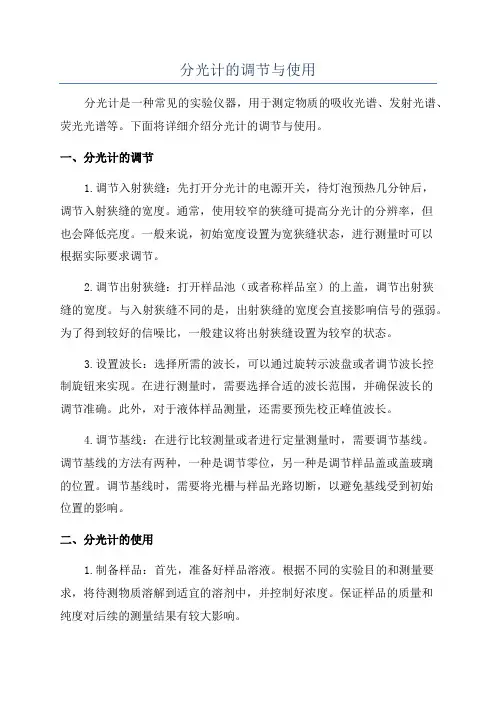分光计的调节与使用