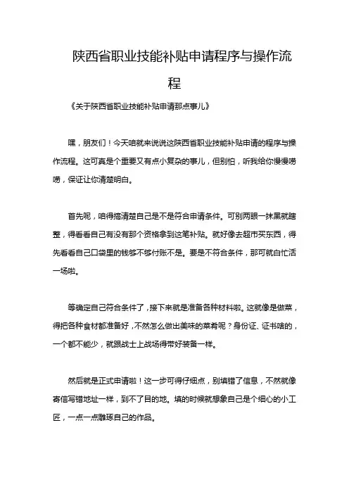 陕西省职业技能补贴申请程序与操作流程