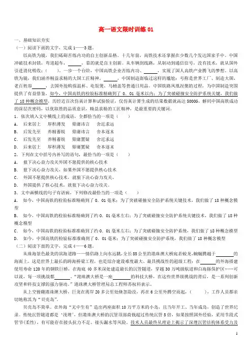 高一语文限时训练01