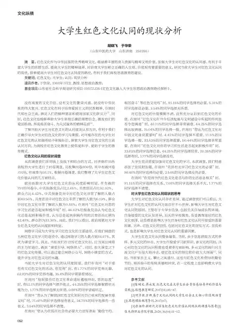 大学生红色文化认同的现状分析