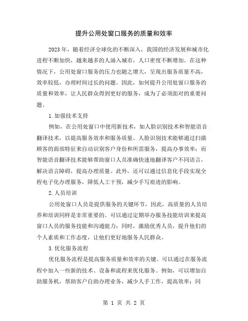 提升公用处窗口服务的质量和效率