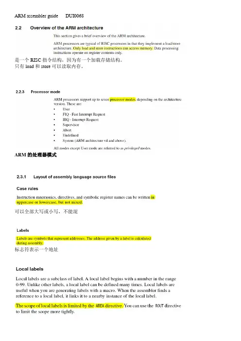 arm汇编指令笔记.