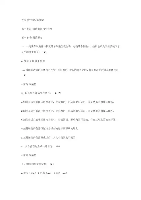 兽医微生物与免疫学