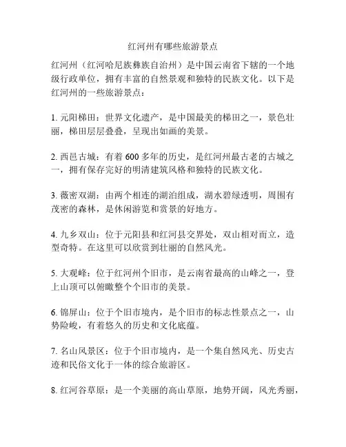 红河州有哪些旅游景点